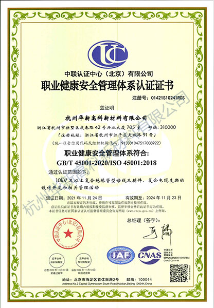 ISO-45001：2018職業健康安全管理體系認證(中文)-(1)