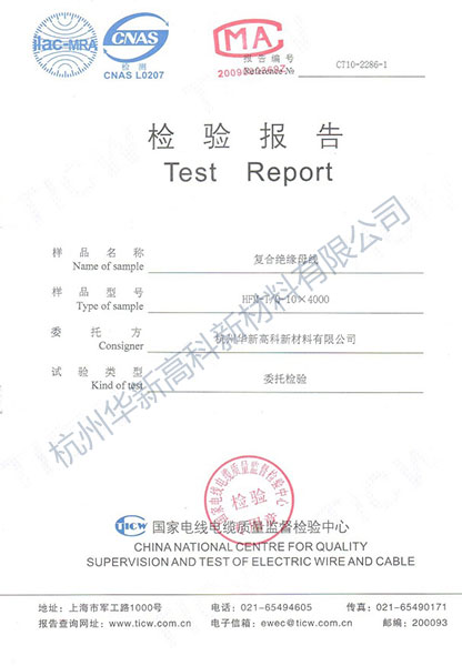 國(guó)家電線(xiàn)電纜質(zhì)量監(jiān)督檢驗(yàn)中心檢驗(yàn)報(bào)告-10KV