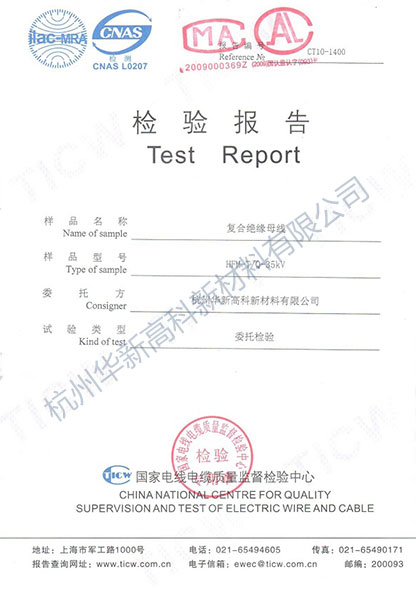 國家電線電纜質量監督檢驗中心檢驗報告